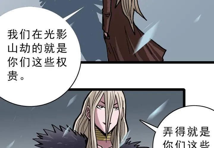 第三十八话 树妖 第16页