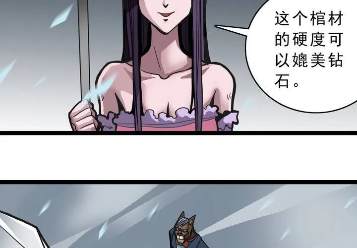 第三十八话 树妖 第28页