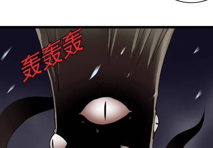 第三十八话 树妖 第39页