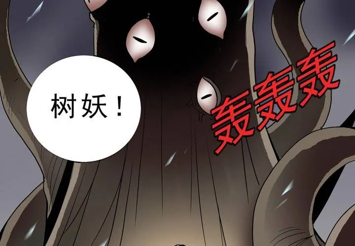 第三十八话 树妖 第40页