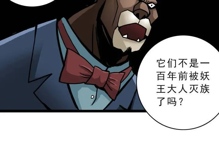 第三十八话 树妖 第42页