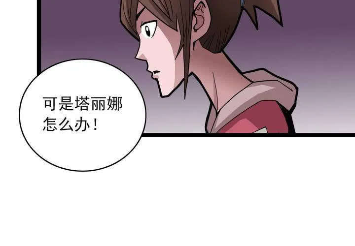 第三十九话 出口 第54页