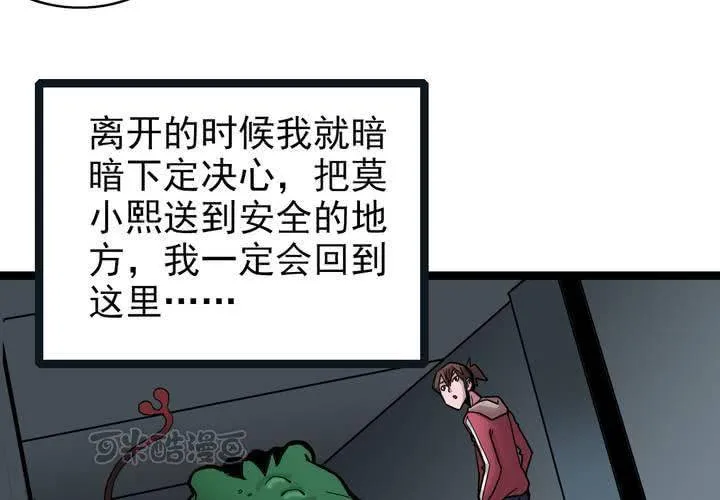 第三十九话 出口 第57页