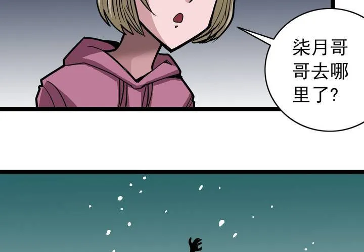 第四十话 水下的人 第43页
