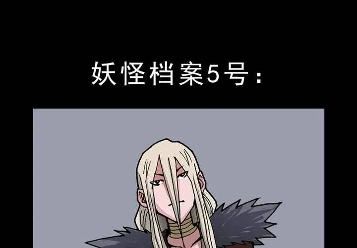 停更公告 妖怪档案 第3页