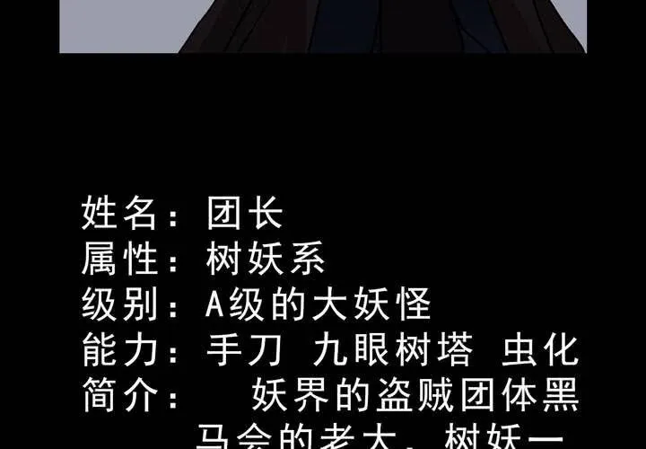 停更公告 妖怪档案 第5页