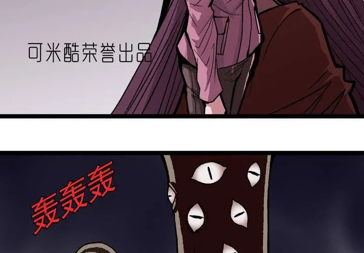 第四十一话 七眼的树妖 第3页