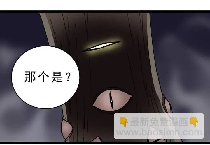 第四十一话 七眼的树妖 第5页
