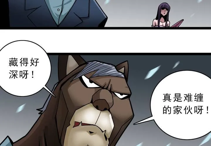 第四十一话 七眼的树妖 第8页