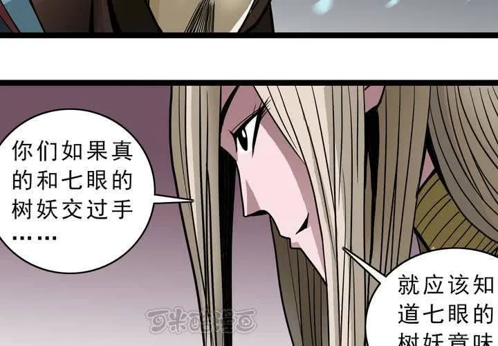 第四十一话 七眼的树妖 第9页