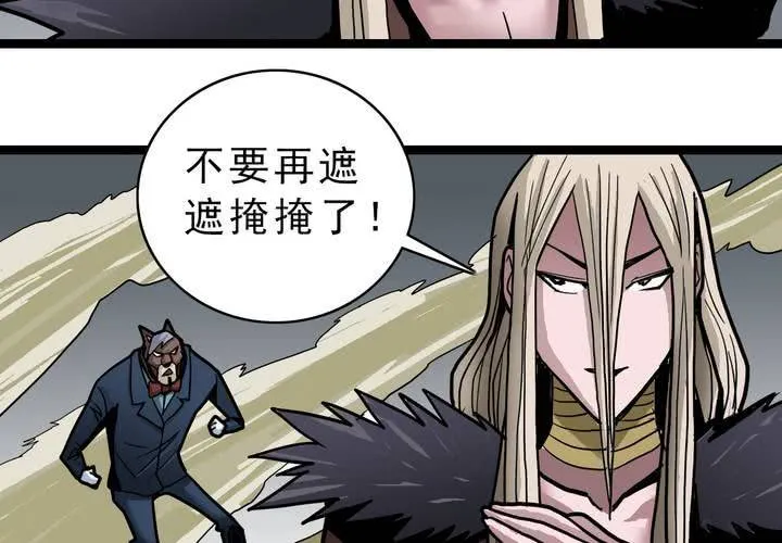 第四十一话 七眼的树妖 第31页