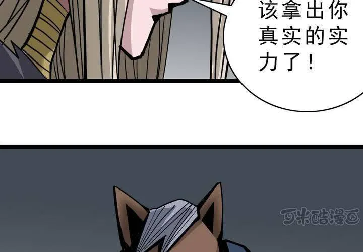 第四十一话 七眼的树妖 第33页