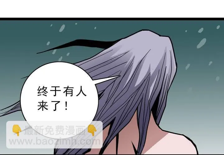 第四十一话 七眼的树妖 第38页