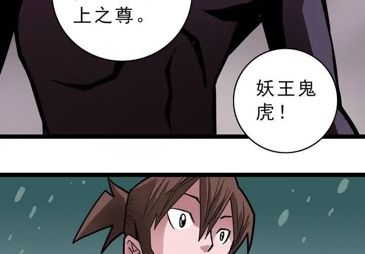 第四十一话 七眼的树妖 第44页