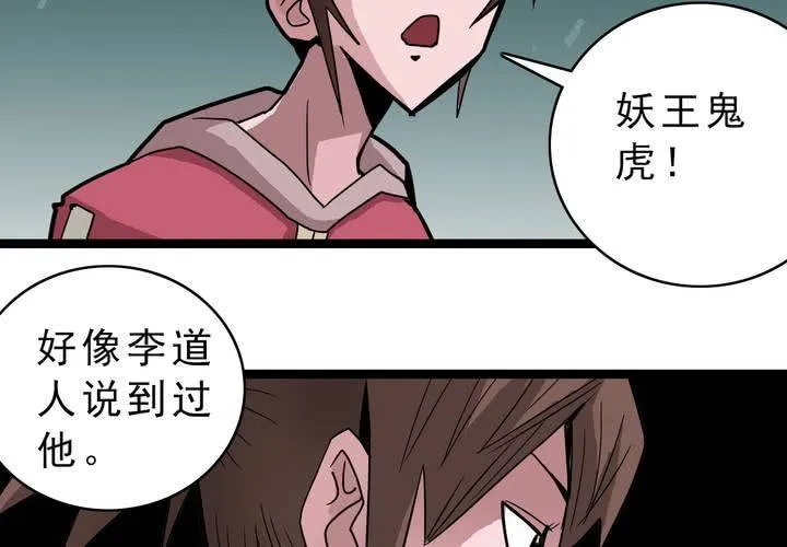 第四十一话 七眼的树妖 第45页