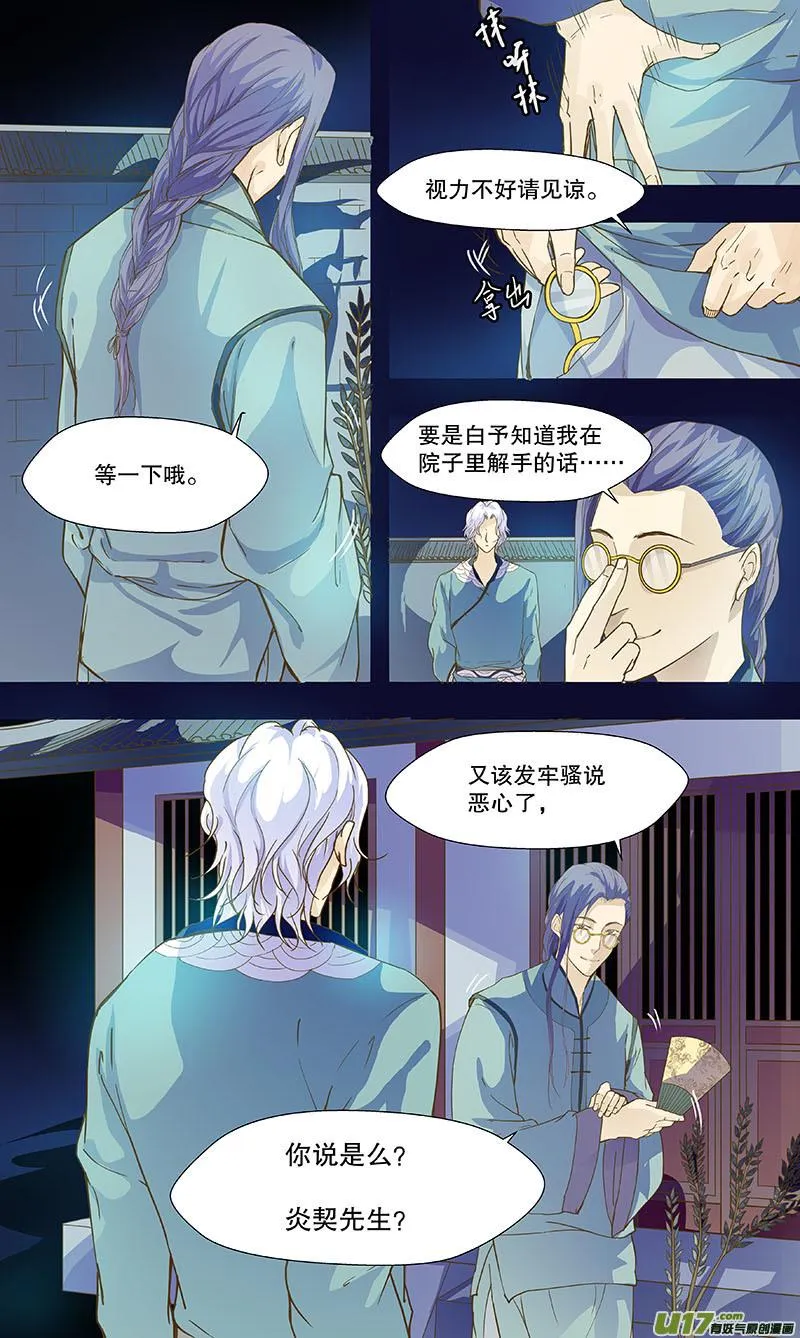 第五十二回（上） 封印 第2页