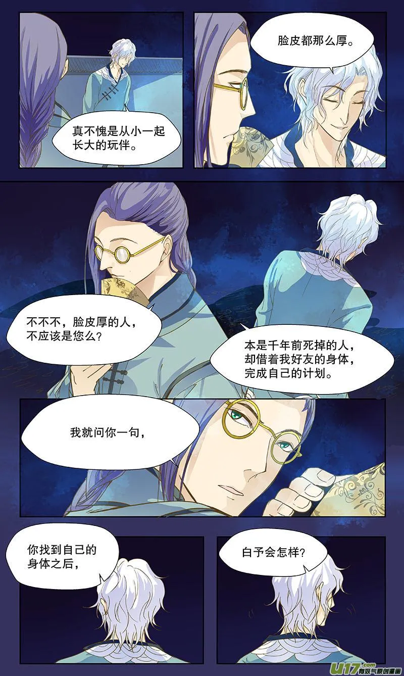 第五十二回（上） 封印 第3页
