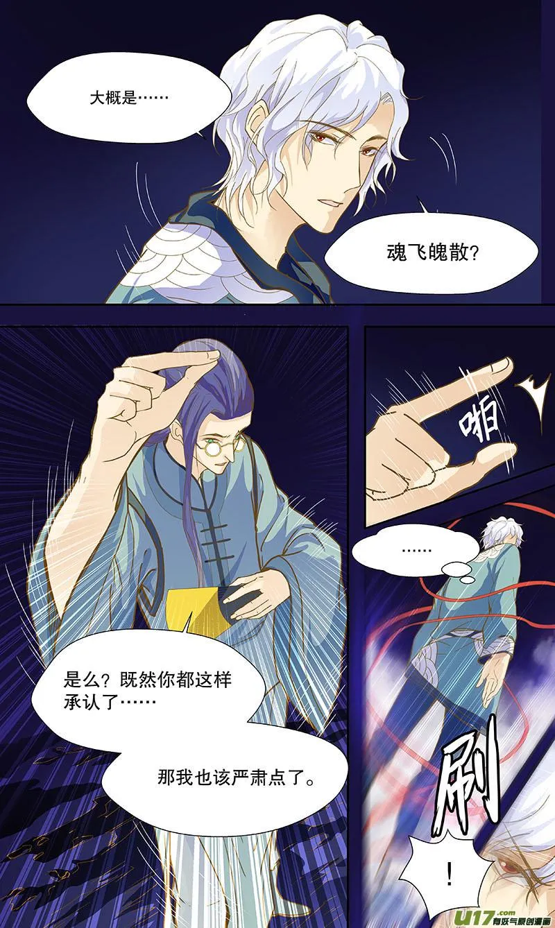 第五十二回（上） 封印 第4页