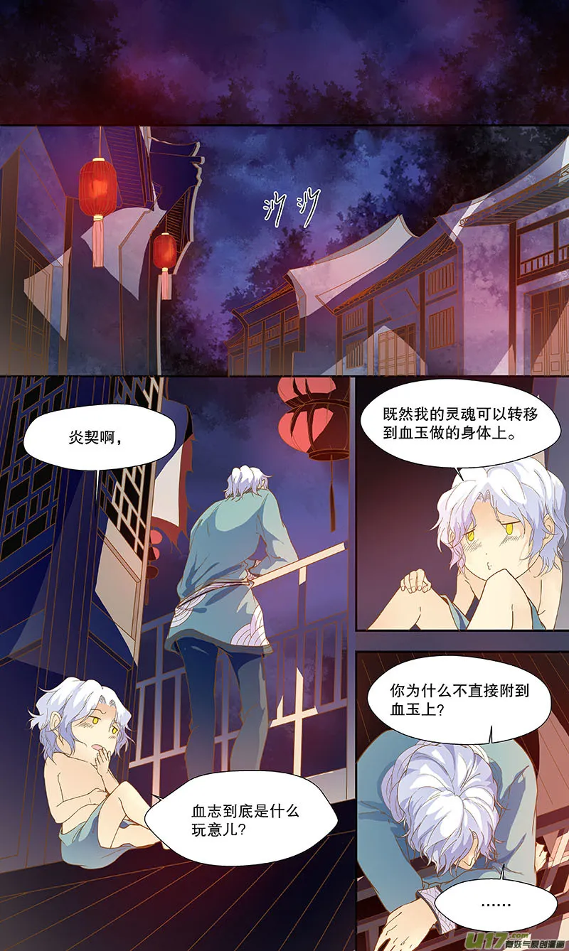 第五十一回（上） 冲突 第2页