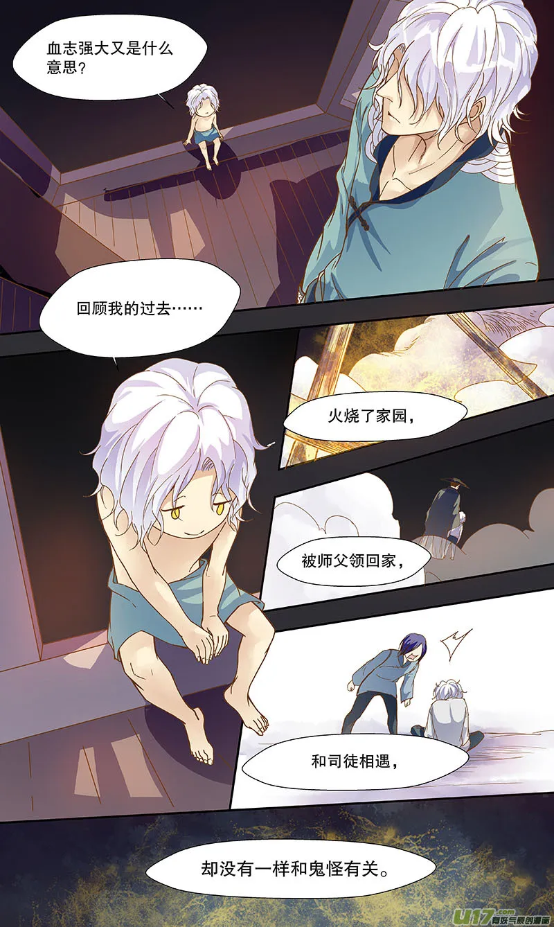 第五十一回（上） 冲突 第3页