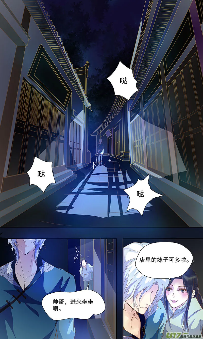 第五十一回（上） 冲突 第7页