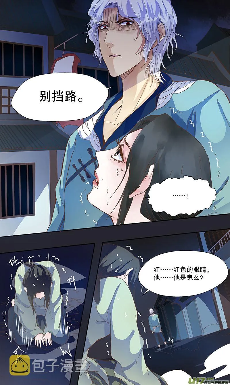 第五十一回（上） 冲突 第8页