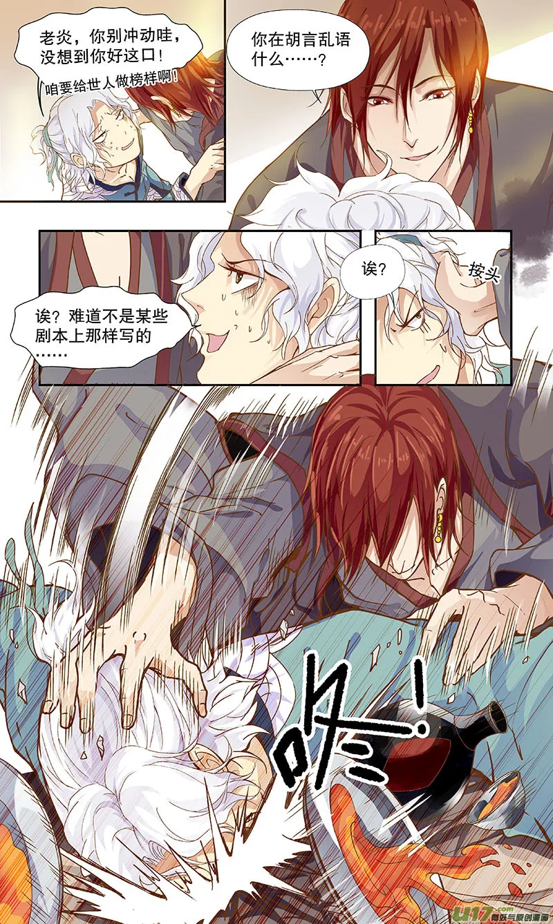 第五十回 如影随形 第2页