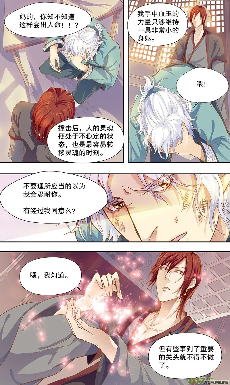 第五十回 如影随形 第3页