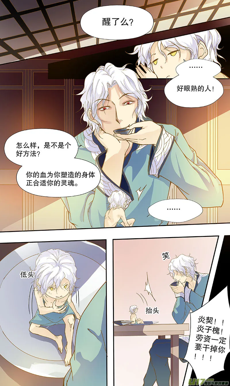 第五十回 如影随形 第6页