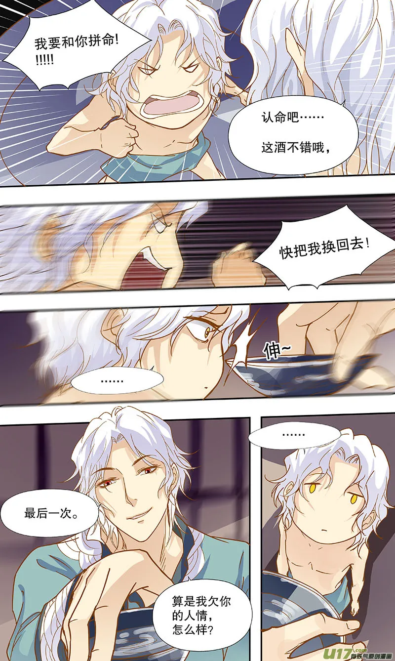 第五十回 如影随形 第7页