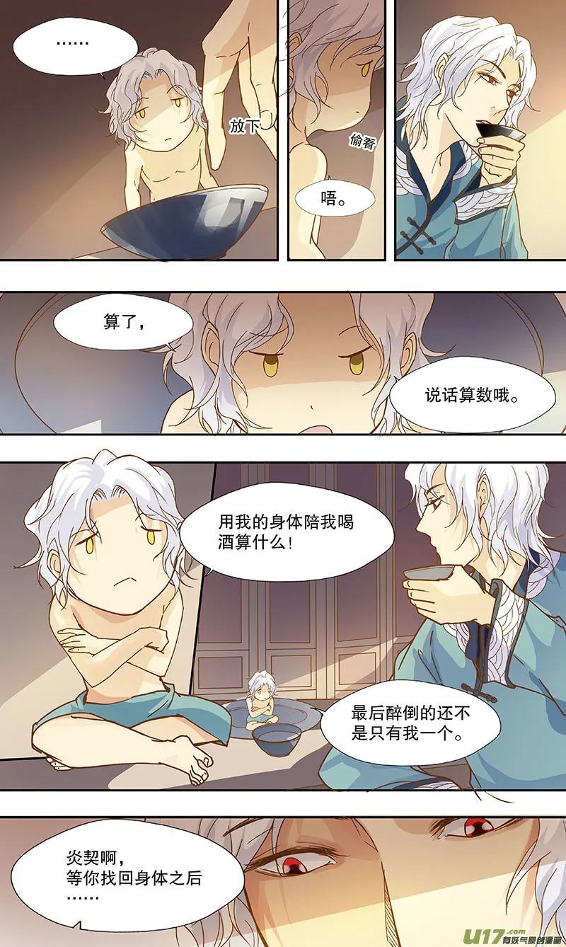 第五十回 如影随形 第8页