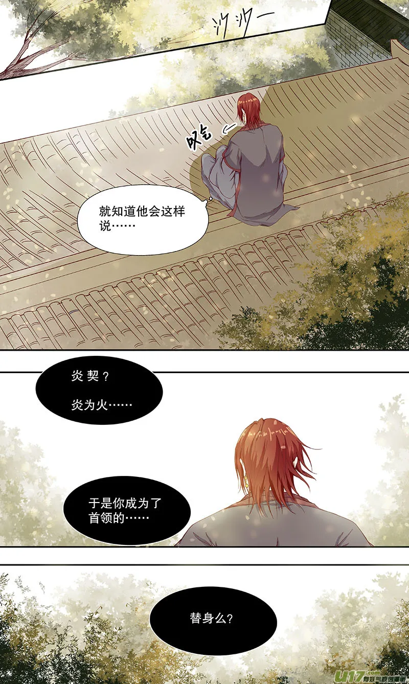 第四十九 对君酌酒 第3页