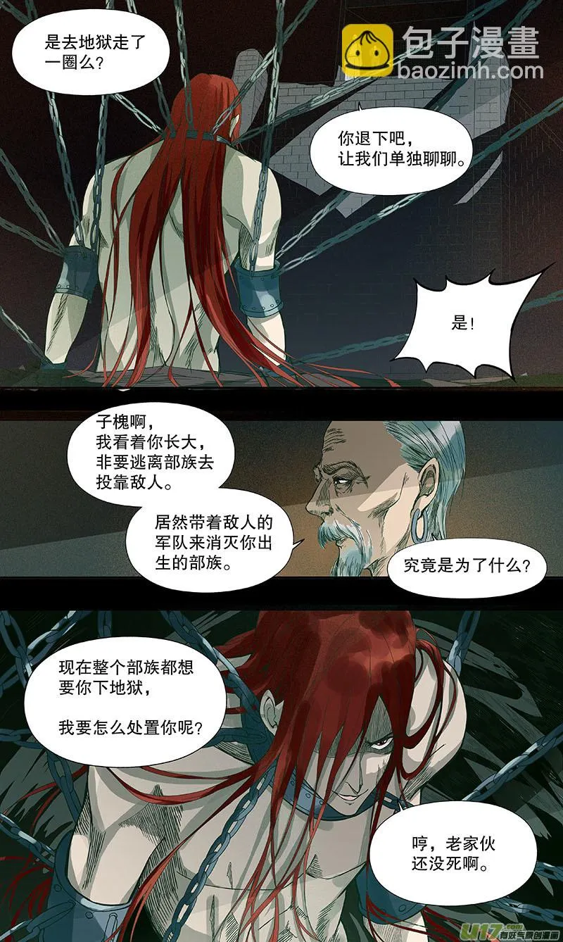 第四十九 对君酌酒 第6页