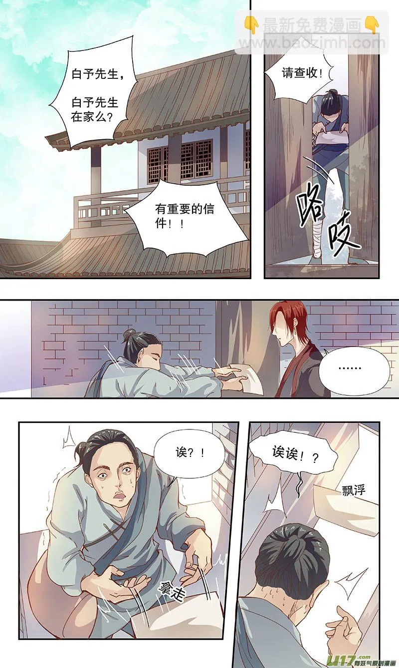 第四十九 对君酌酒 第8页
