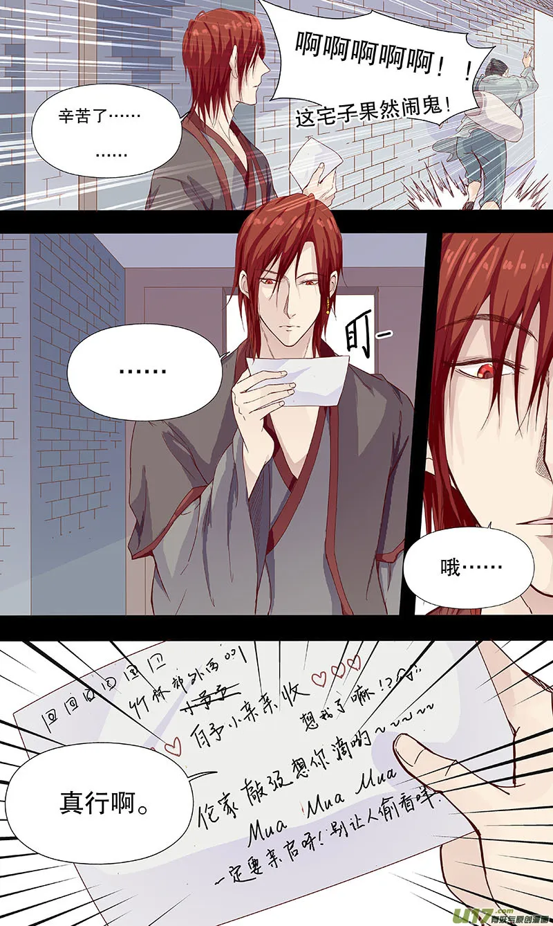 第四十九 对君酌酒 第9页