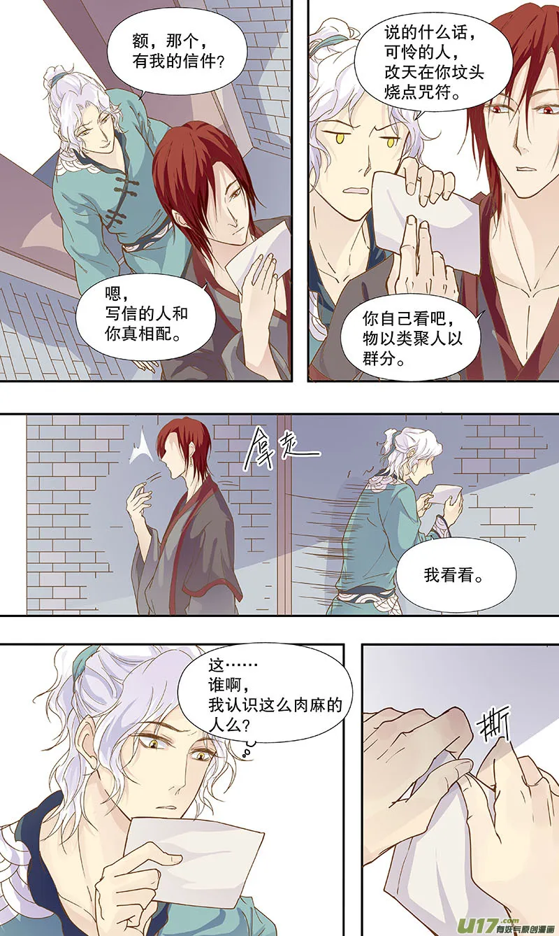 第四十九 对君酌酒 第10页