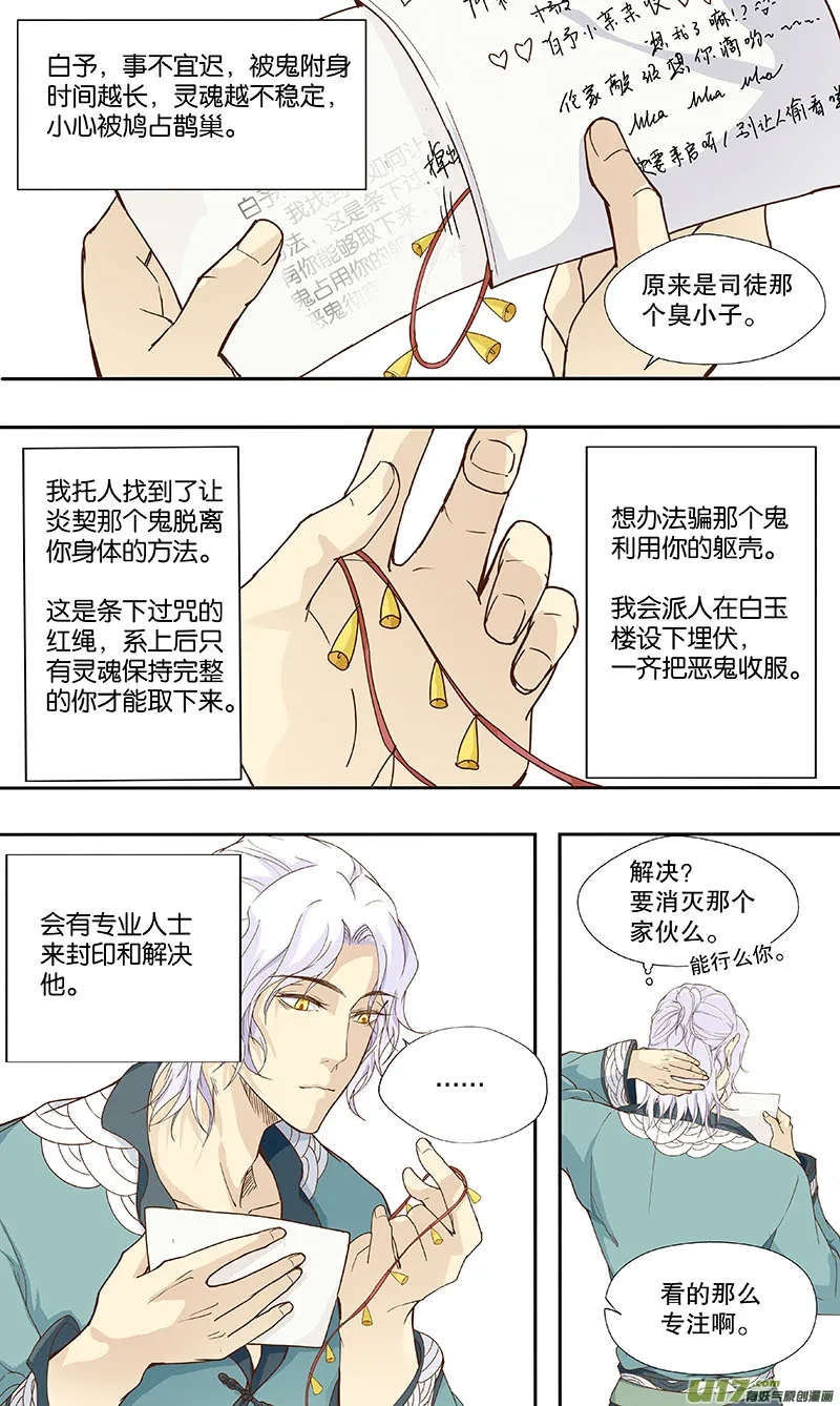 第四十九 对君酌酒 第11页