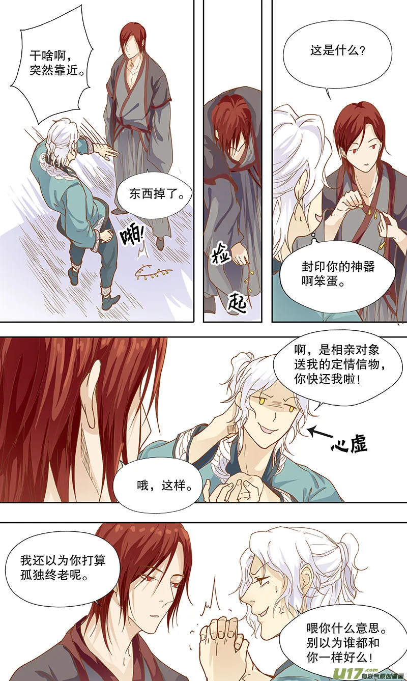 第四十九 对君酌酒 第12页