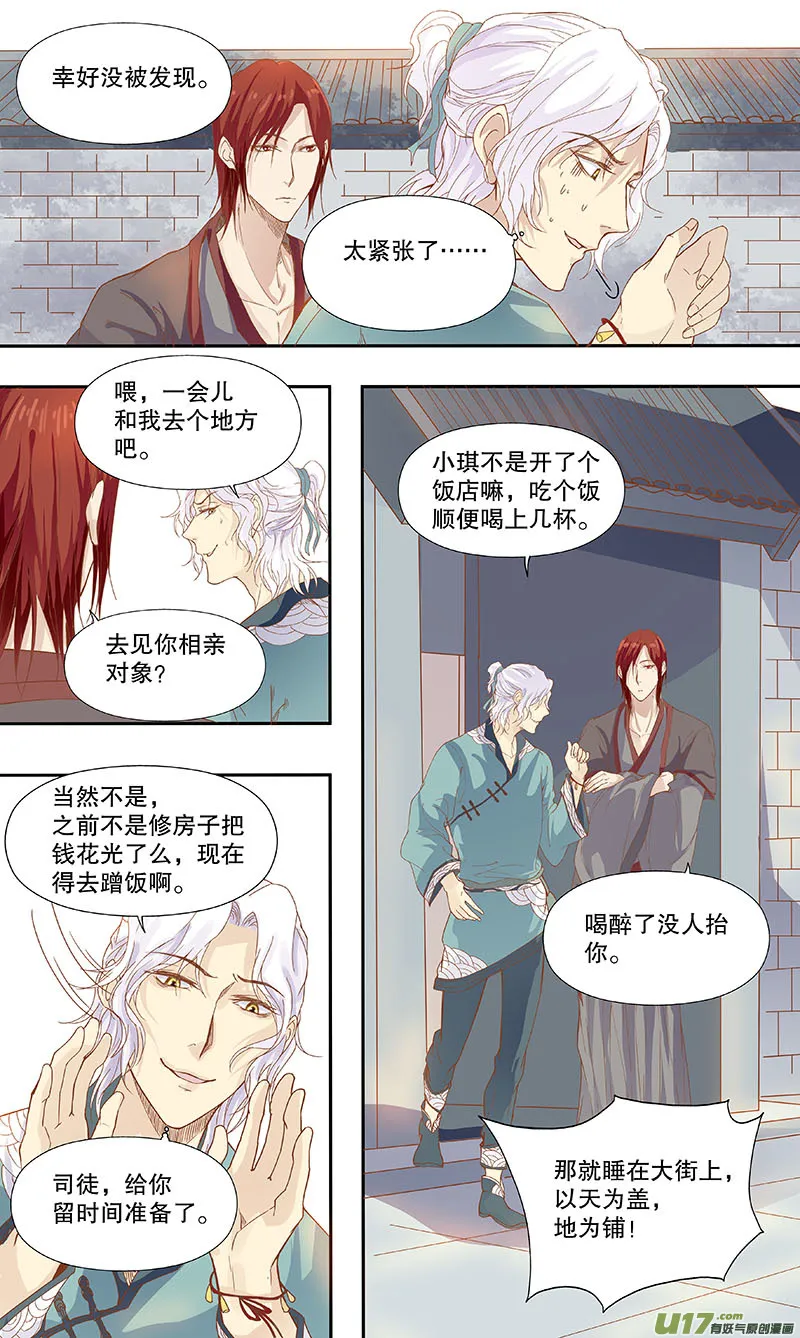 第四十九 对君酌酒 第14页
