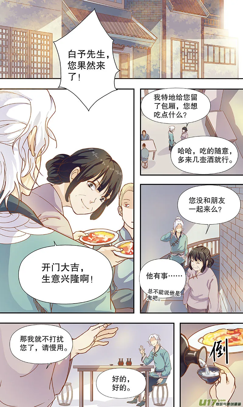 第四十九 对君酌酒 第15页