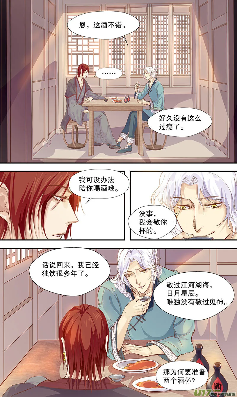 第四十九 对君酌酒 第16页