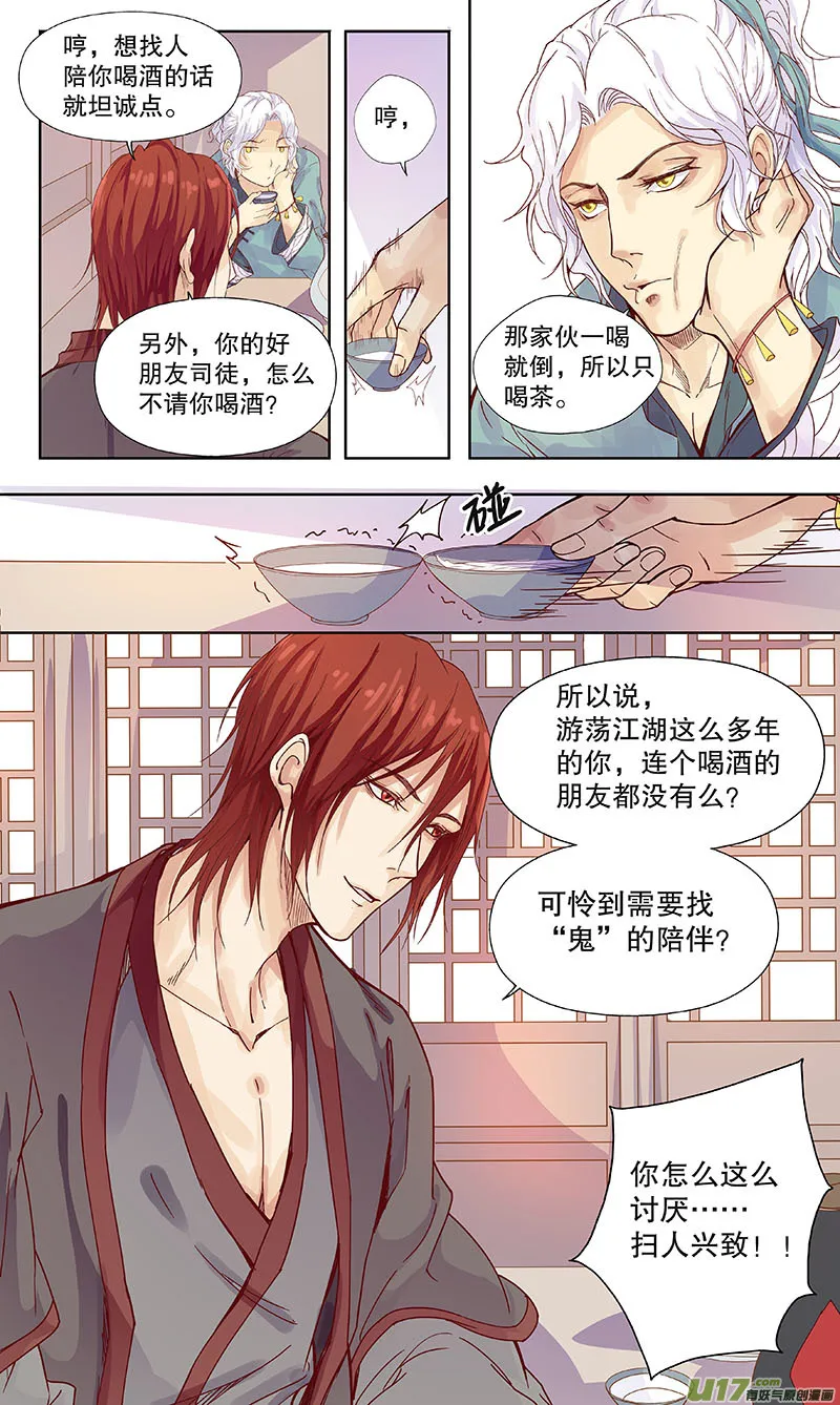 第四十九 对君酌酒 第17页