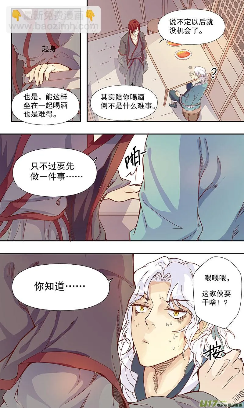 第四十九 对君酌酒 第18页