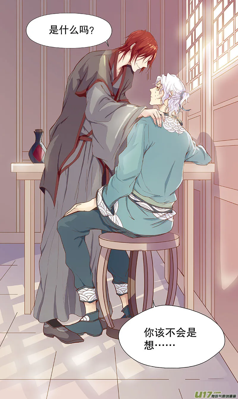 第四十九 对君酌酒 第19页