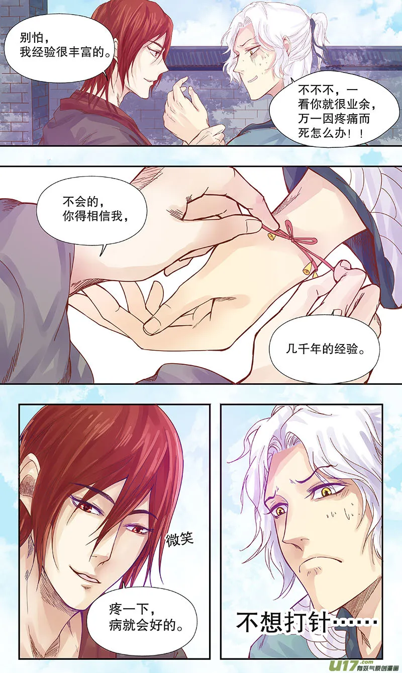 第四十九 对君酌酒 第20页