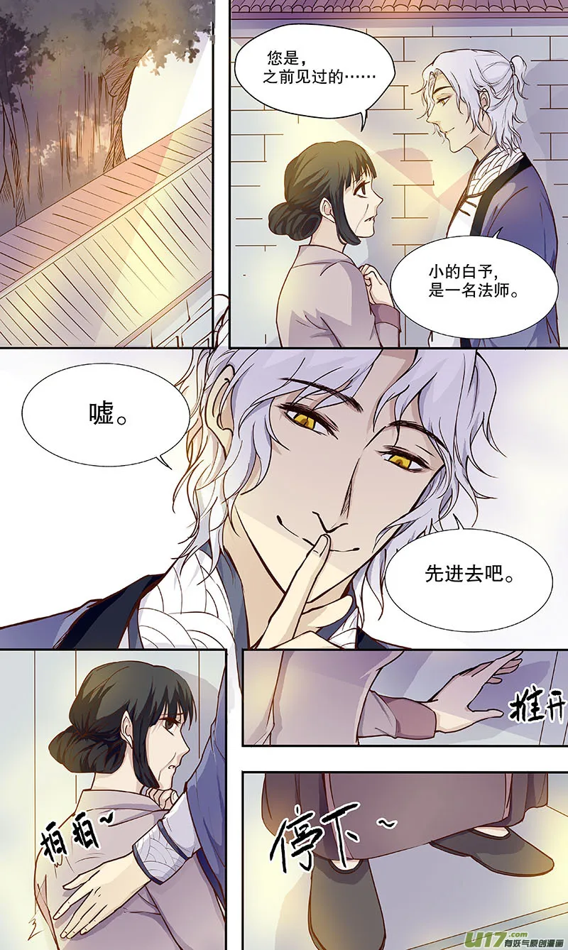 第四十八回 白玉楼 第2页