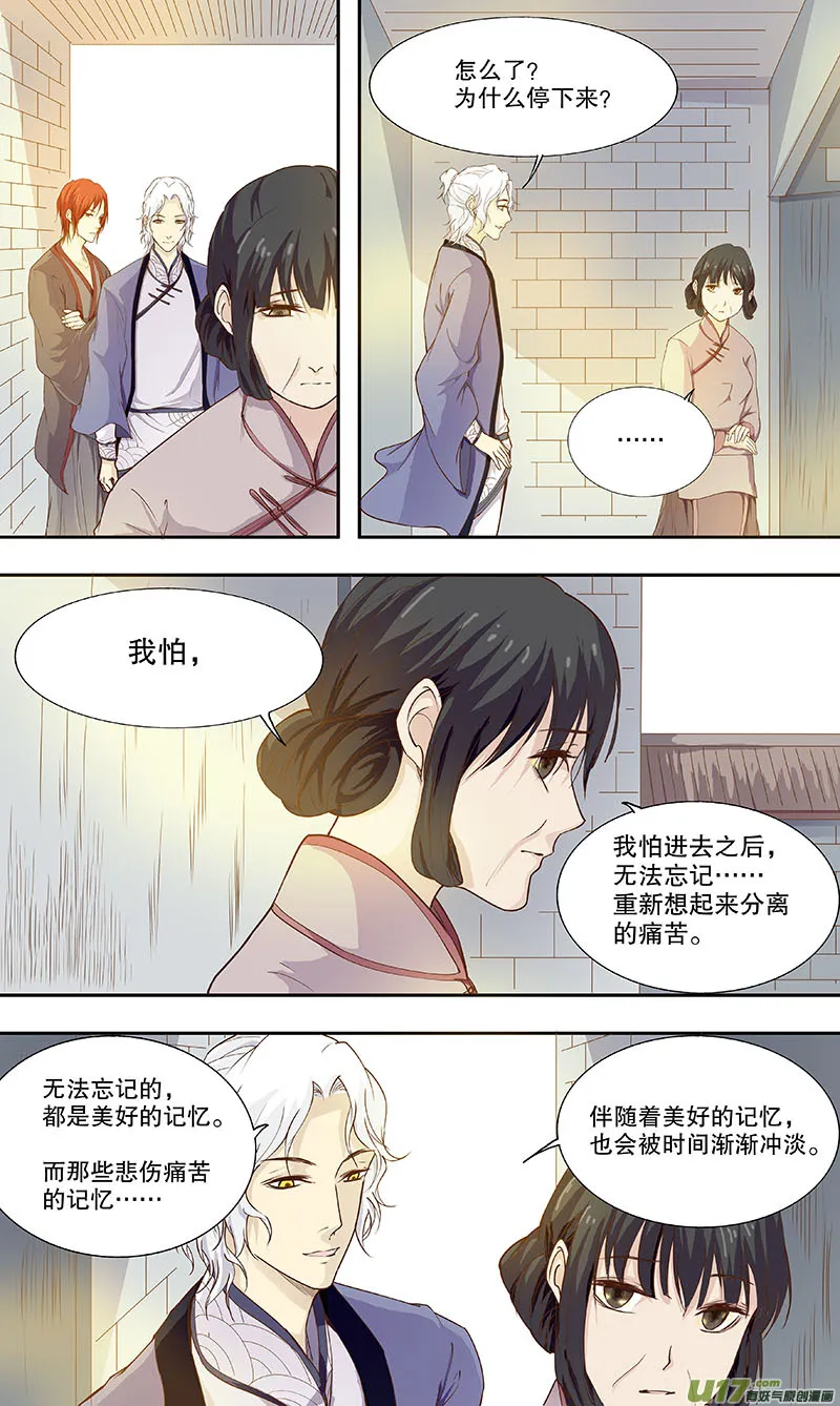 第四十八回 白玉楼 第3页
