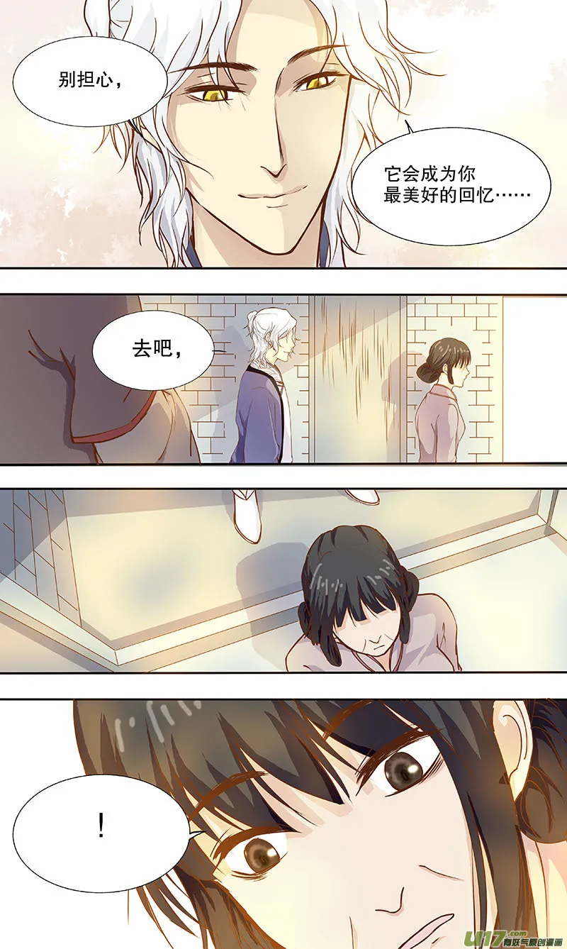 第四十八回 白玉楼 第4页