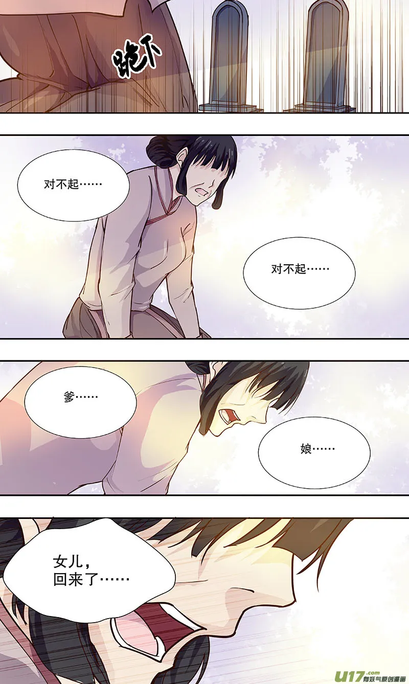 第四十八回 白玉楼 第6页