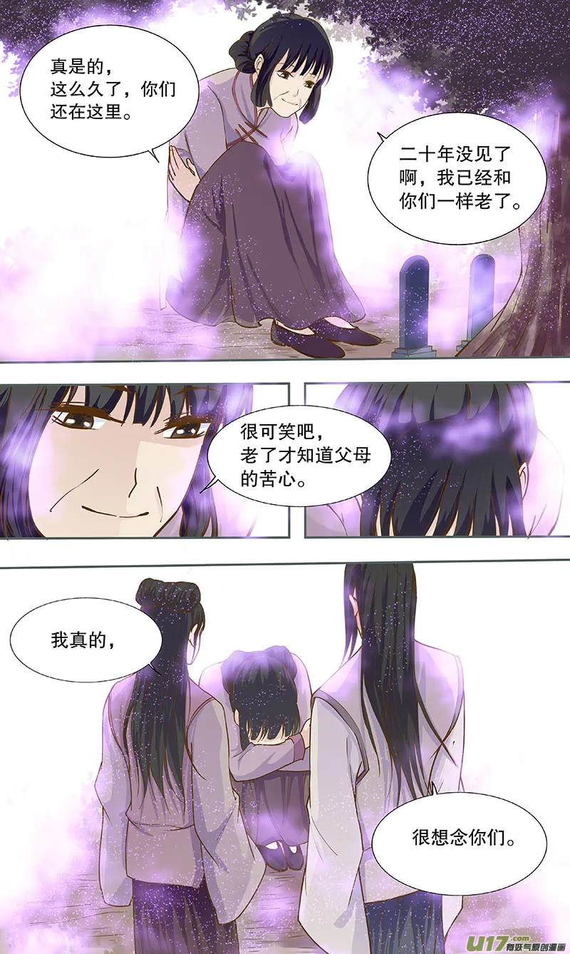 第四十八回 白玉楼 第7页